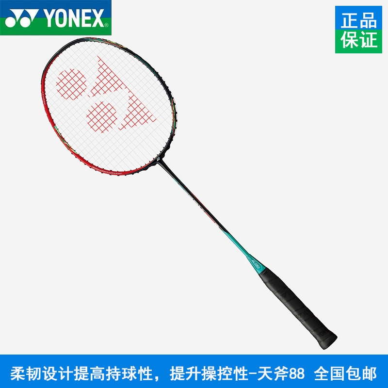 湘西YONEX尤尼克斯正品羽毛球拍AX88 羽毛球拍（天斧88）