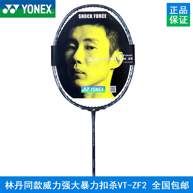 上海YONEX尤尼克斯正品羽毛球拍VT-ZF2 威力三角系列 羽毛球拍