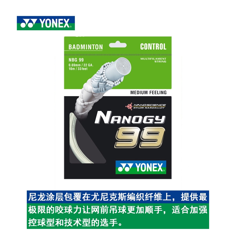 浙江YONEX尤尼克斯正品羽毛球线NG99 羽线